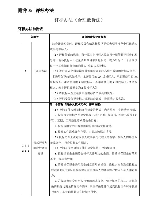 评标办法评标办法合理低价法