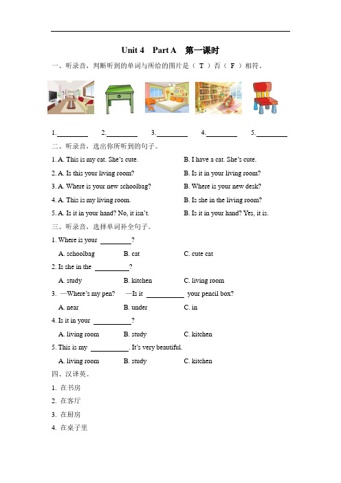 精编新人教PEP版四年级上册英语第四和第五单元课课练课时练习含答案12课时