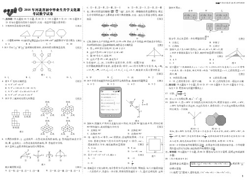 2007-2018河北数学中考真题及解析