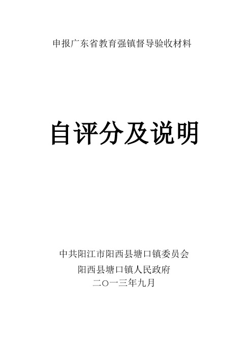 申报广东省教育强镇督导验收材料