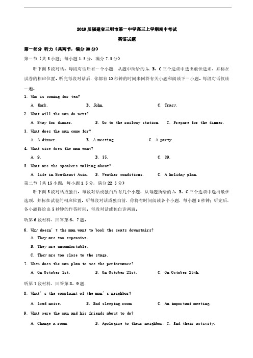 2019届福建省三明市第一中学高三上学期期中考试英语试题