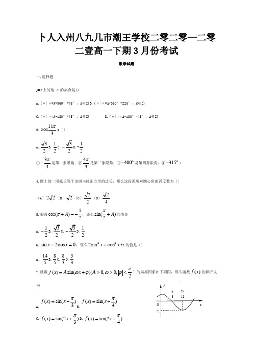 高一数学下学期第一次月考试题 32