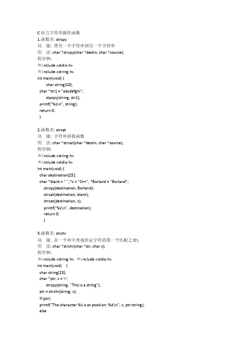 C语言~所有的字符串操作函数