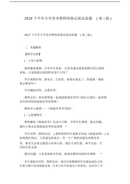 2020下半年小学美术教师资格证面试真题(第三批).docx