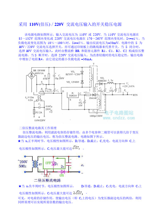 110V220V倍压整流原理