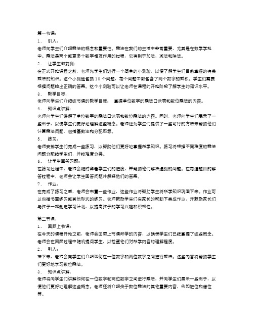 小学生数位乘法一次教案