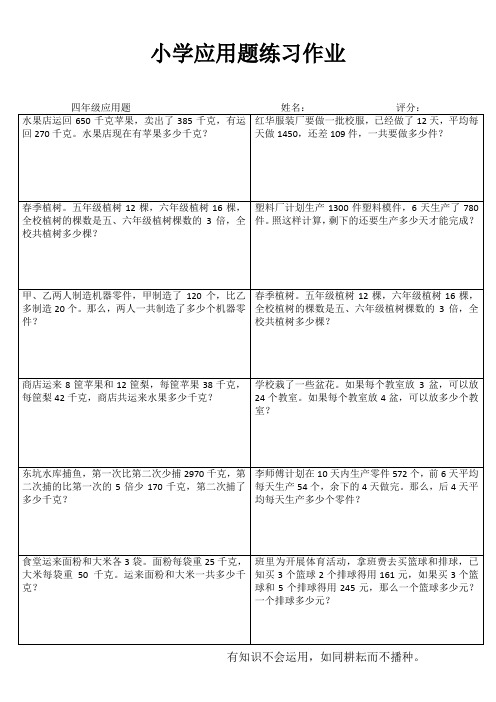 小学四年级数学强化训练I (31)