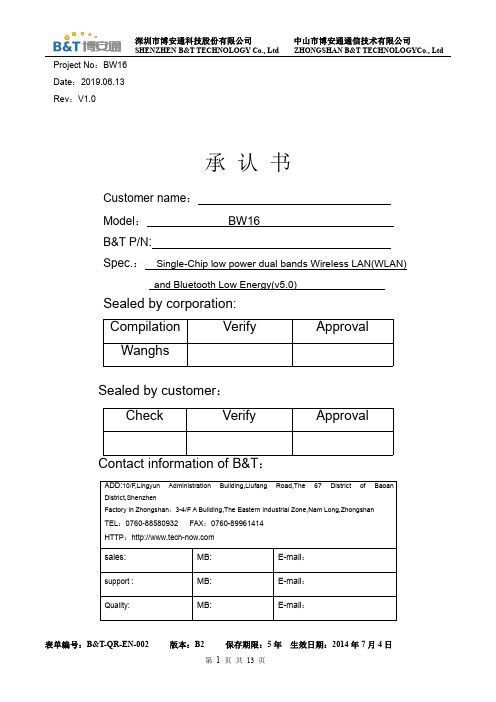 博安通BW16单芯低功耗双频无线局域网和蓝牙5.0模块说明书