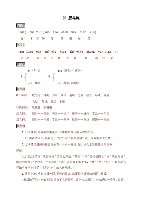 部编版三年级语文下册知识点总结课堂笔记20.肥皂泡【精品】