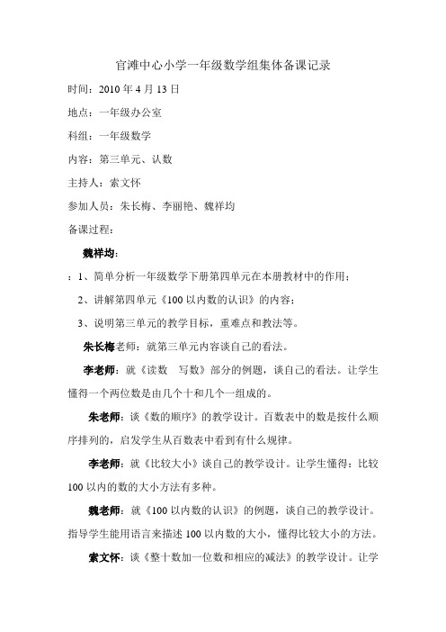 中心小学一年级数学组集体备课记录