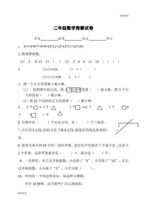 二年级数学竞赛试卷.docx