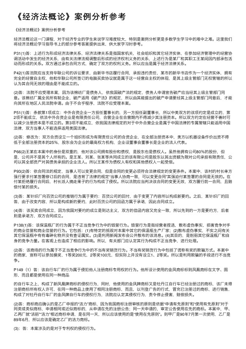 《经济法概论》案例分析参考