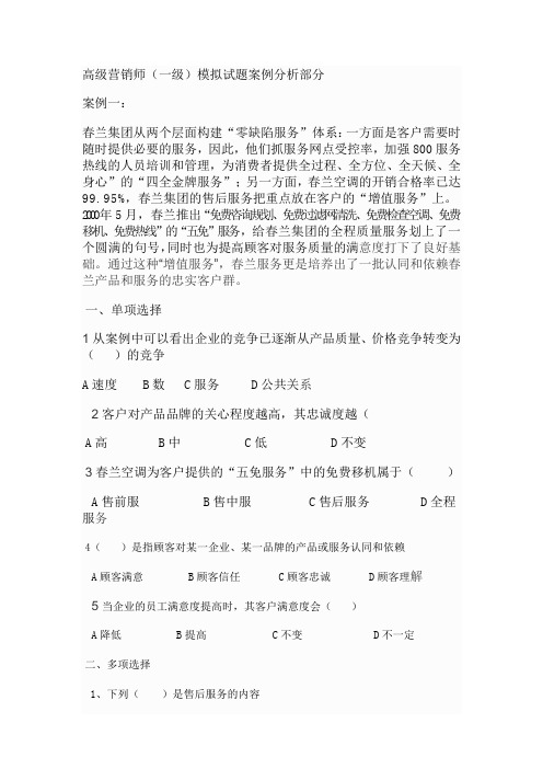 高级营销师案例分析