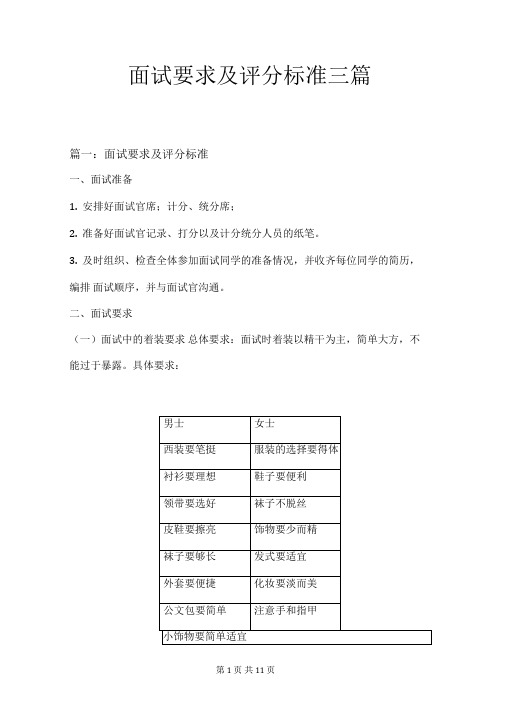 面试要求及评分标准三篇