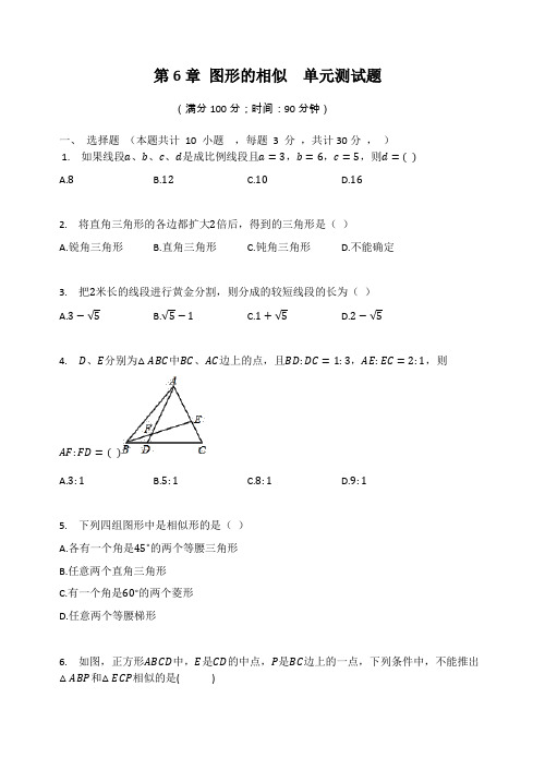 苏科版九年级数学下册 第6章 图形的相似  单元测试题 