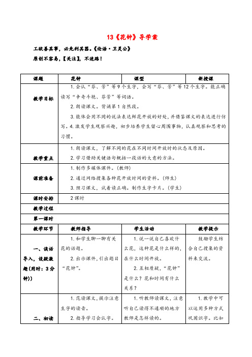 部编版语文三年级下册(导学案)13 花钟