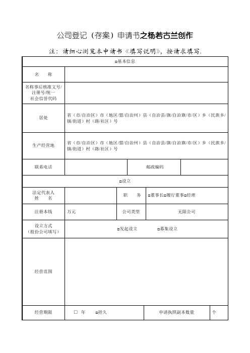 公司登记(备案)申请书(工商局最新版本)