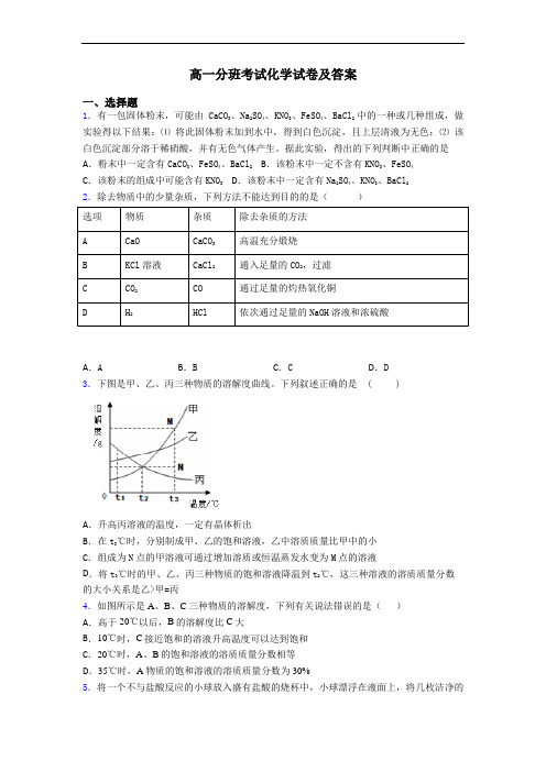 高一分班考试化学试卷及答案