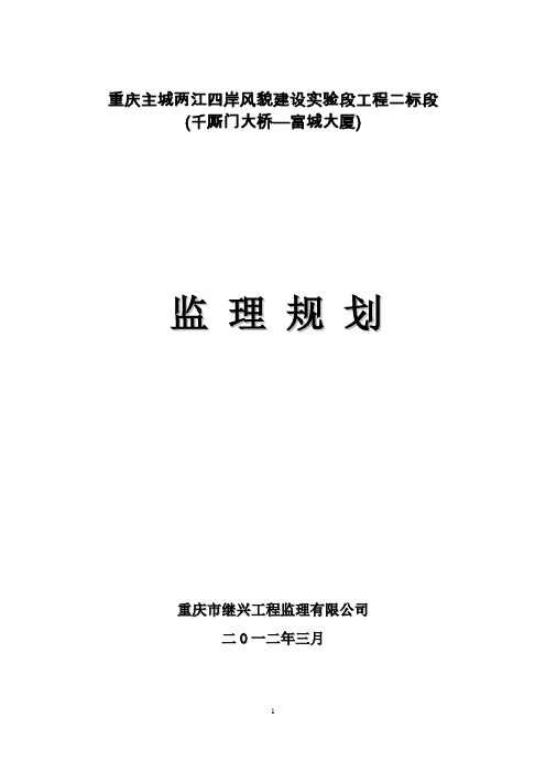 两江四岸监理规划