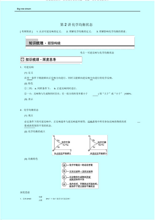 高考理综高三一轮高考化学复习第7章第2讲化学平衡状态