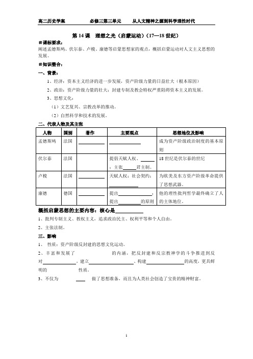 第14课理想之光