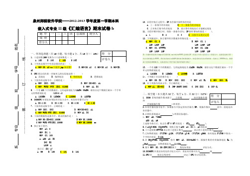 汇编语言期末试卷b
