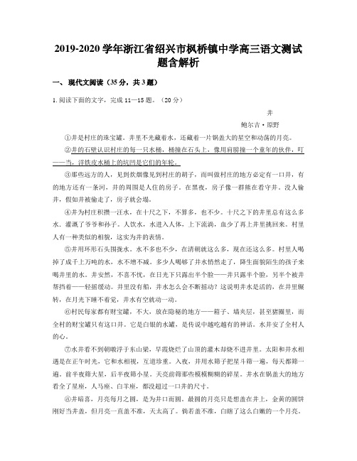 2019-2020学年浙江省绍兴市枫桥镇中学高三语文测试题含解析