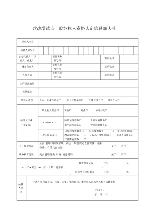 增值税一般纳税人资格认定确认通知书