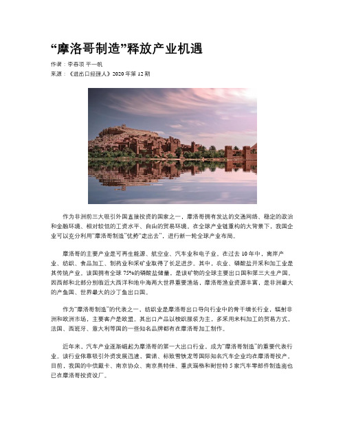 “摩洛哥制造”释放产业机遇