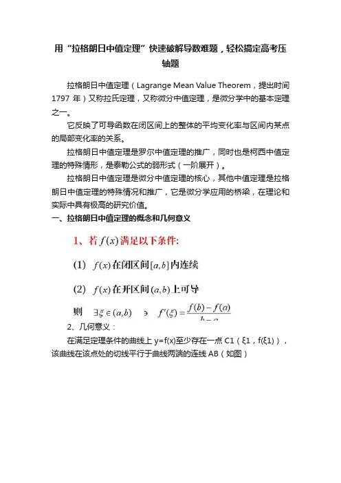 用“拉格朗日中值定理”快速破解导数难题，轻松搞定高考压轴题