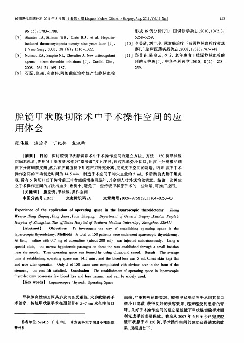 腔镜甲状腺切除术中手术操作空间的应用体会