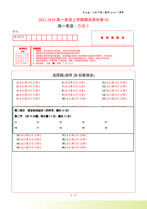 学易金卷段考模拟君之202X2021高一英语上学期期末原创卷03(答题卡)