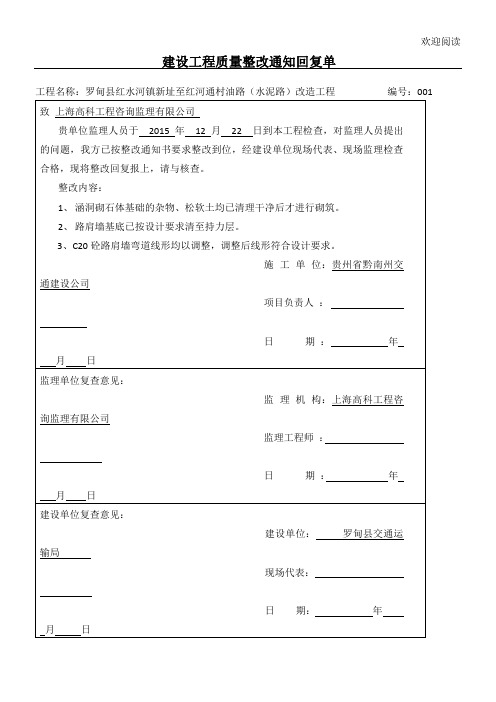 监理整改通知回复单