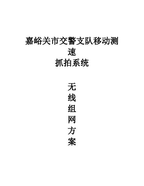 嘉峪关交警支队移动测速