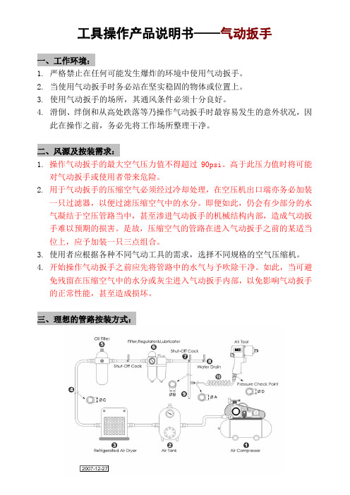 01-气动扳手操作说明书0