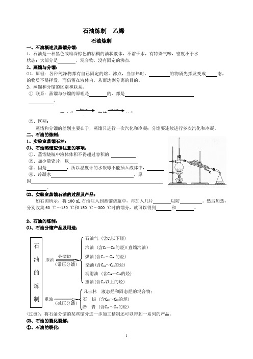 石油炼制____乙烯学生