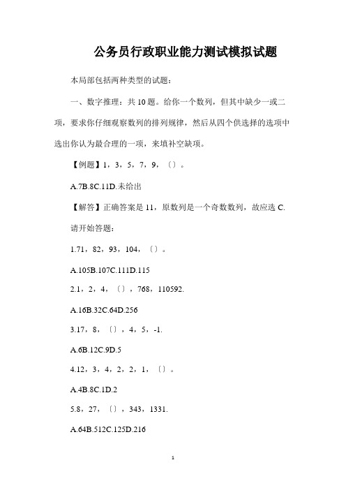 最新整理公务员行政职业能力测试模拟试题