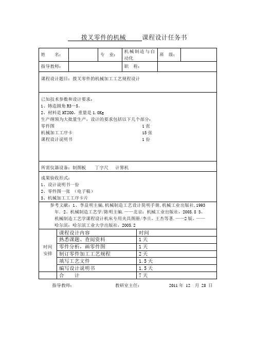 拨叉零件的机械加工工艺规程设计