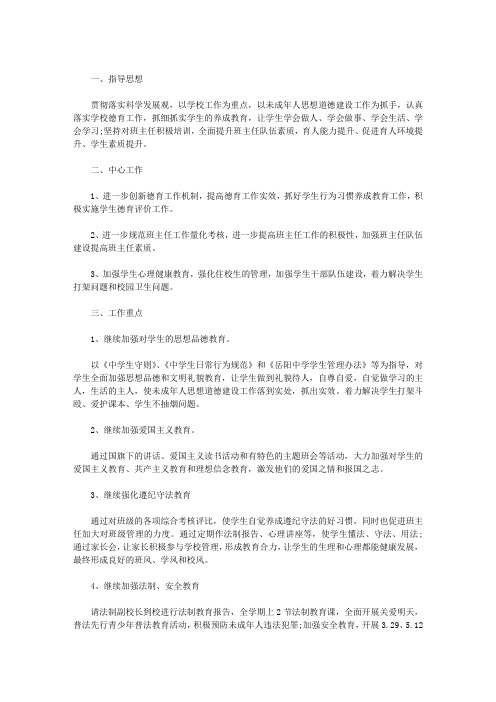 2014政教处个人工作计划