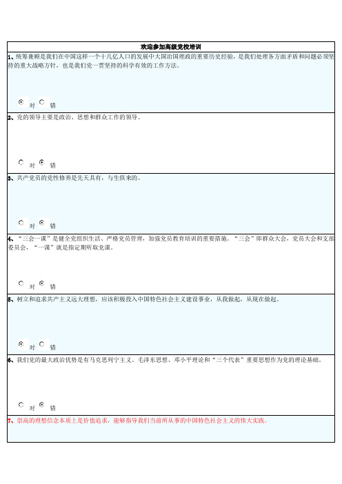 党校高级培训党课结业试题16