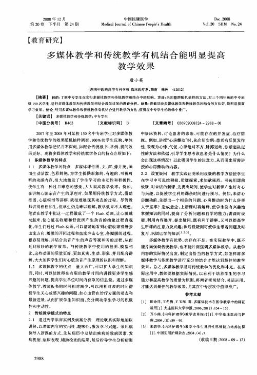 多媒体教学和传统教学有机结合能明显提高教学效果