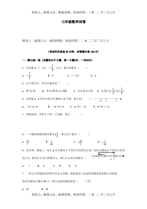 七年级数学9月月考试题 (2)