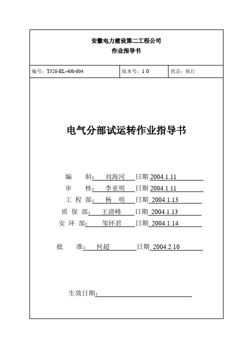 调试作业指导书