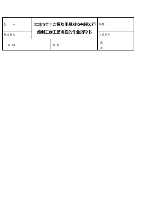 车间缝纫作业指导书