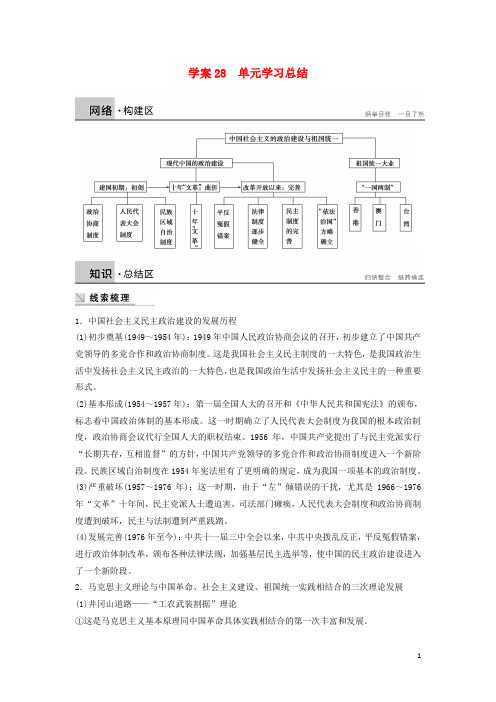 2015-2016高中历史 第六单元 现代中国的政治建设与祖国统一学案 新人教版必修1