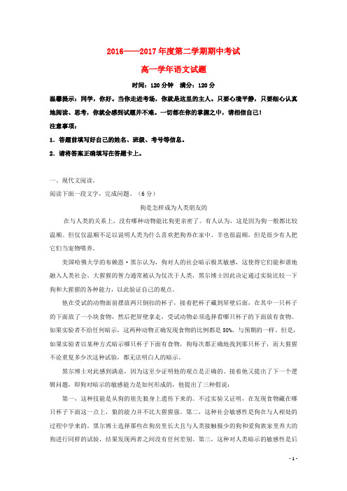 黑龙江省鸡西市第十九中学2016_2017学年高一语文下学期期中试题