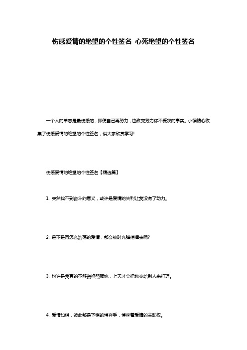 伤感爱情的绝望的个性签名 心死绝望的个性签名