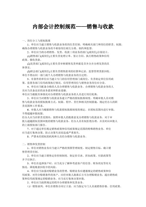 第十章_补充电子课件__内部会计控制规范——销售与收款