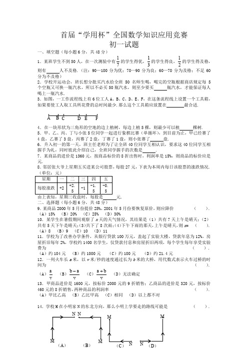 首届“学用杯”全国数学知识应用竞赛初一试题