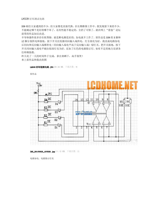 LM339好坏测试电路